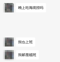 发来了一个吃饭邀请